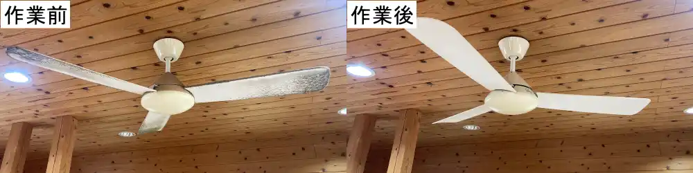 天井扇クリーニング1